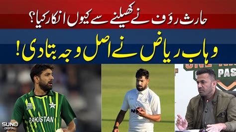 Why Haris Rauf Refuse To Play Wahab Riaz Explains Everything Suno