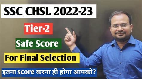 SSC CHSL 2022 23 tier 2 safe score for final selection पछल पच