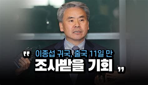 이종섭 호주대사 귀국 출국 11일만조사받을 기회 있길 국민의힘 뉴스 빅텐트