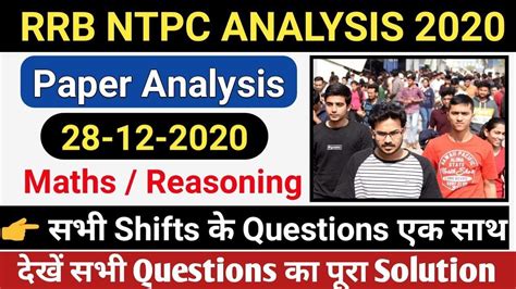 Rrb Ntpc Exam Analysis Dec Rrb Ntpc Exam Question Review All