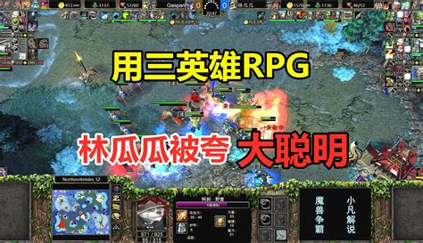 【小凡解说魔兽争霸】94攻神装剑圣，用三英雄rpg，林瓜瓜被夸大聪明！魔兽争霸3 7千粉丝6千作品游戏视频 免费在线观看 爱奇艺