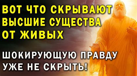 РАСКРЫТЫ ТАЙНЫ ЗАГРОБНОГО МИРА! Вот что скрывали ангелы! Вы будете в ...