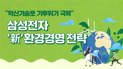 지속가능한 운영 Planet 삼성전자 지속가능경영 삼성전자