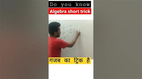 Algebra Short Trickyoutube Maths Shortsvideo Shorts Short