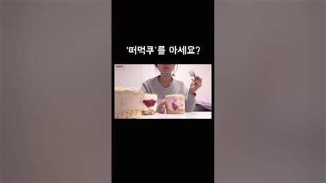 나만 알고 싶은 맛이지만 먹방 브이로그 소식먹방 빵 떠먹쿠 맛집 Youtube