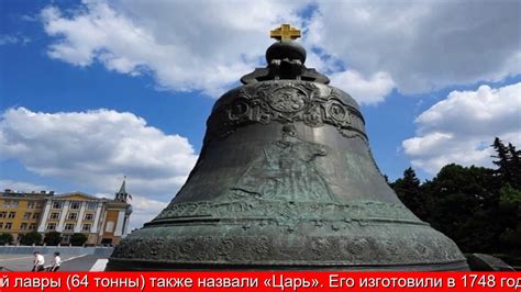 Царь колокол: История возрождения - YouTube