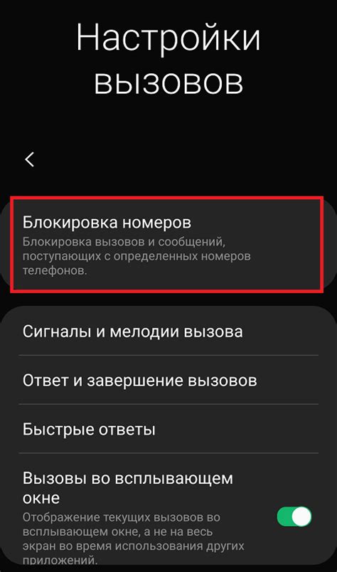 Где находится черный список в телефоне Андроид?