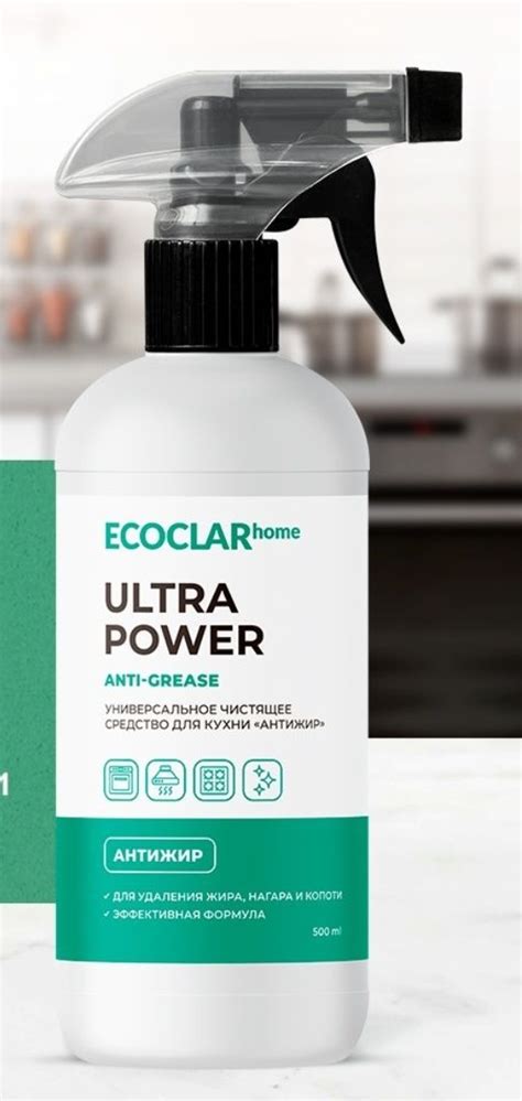 Чистящее средство для кухни Ecoclar Home Anti - grease "Антижир" | отзывы