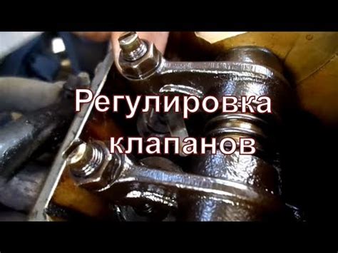 Регулировка клапанов Деу Сенс, Таврия ЗАЗ. Сделай Сам! - YouTube