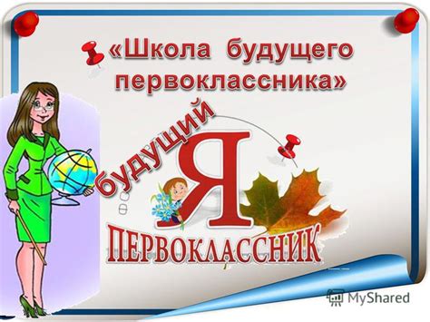 Презентация на тему: "НАШИ УЧИТЕЛЯ Обучение грамоте Математика ...