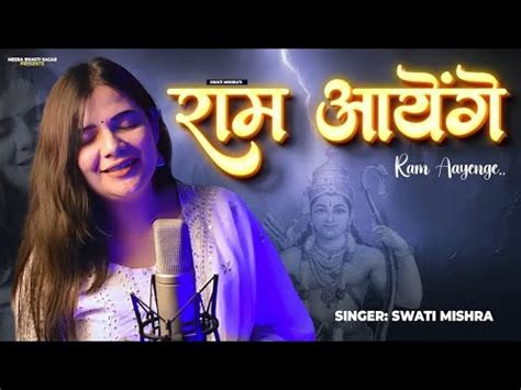 Ram Aayenge Lyrical Hd Swati Mishra Meri Jhopdi Ke Bhag Aaj Khul