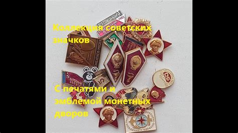Советские значки из коллекции! - YouTube