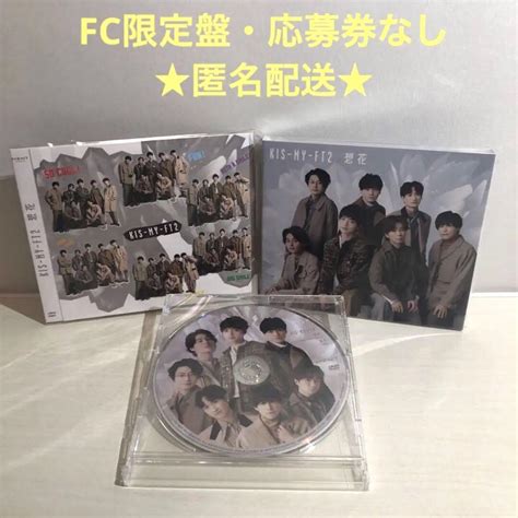 Kis My Ft2 キスマイ 想花 Fc限定盤 Cd メルカリ