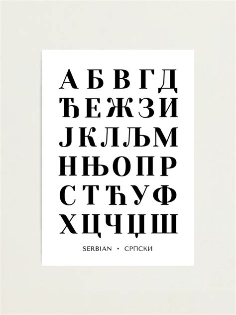 Serbian Alphabet Chart Bold Serbian Language Chart Photographic