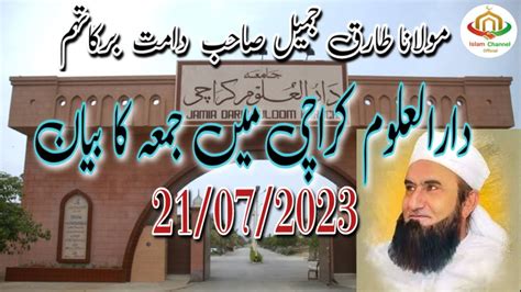 Darul Uloom Karachi Bayan 2023 21 July 2023 Molana Tariq Jamil