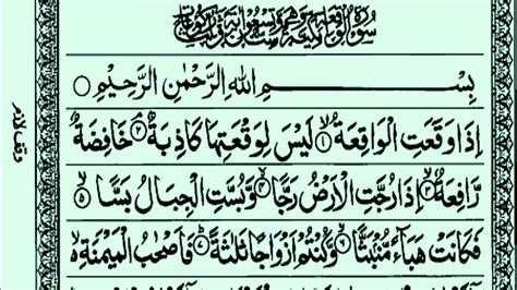 Morning Routine Sura Al Waqia Arabic Text Sura Waqia