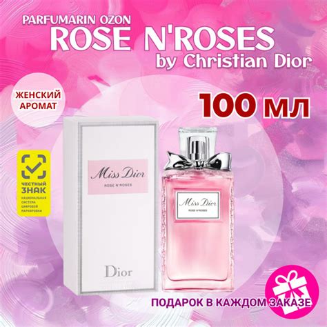Dior РОЗА_РОЗА_100МЛ Туалетная вода 100 мл (1593550265)