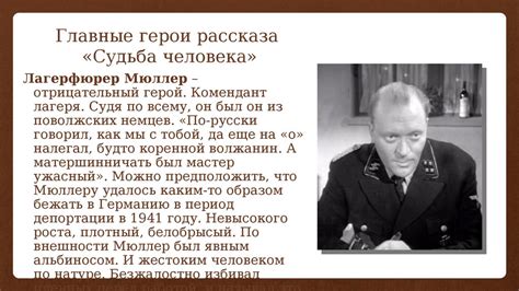«Судьба человека» Михаил Шолохов (1956 год) - презентация онлайн