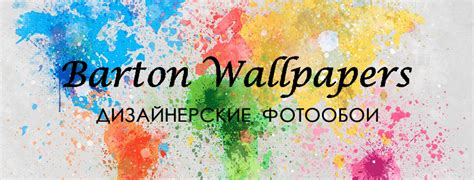 Фотообои Barton Wallpapers - Home | Facebook