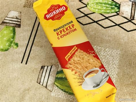 Крекер Французский хрустящий с кунжутом "Яшкино" - «Бывало и лучше вкус ...