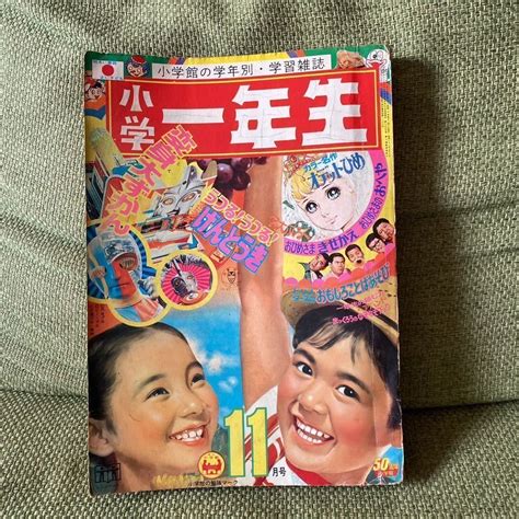 【傷や汚れあり】小学一年生 1972年11月号 変身大ずかん、アイアンキング、キカイダー、ウルトラマンa、ライオン丸、ミラーマン、笛吹童子