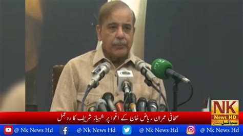 Shahbaz Sharif Response To Abduction Of Journalist Imran Riaz Khan Nk