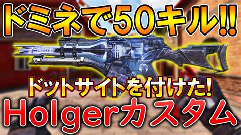 【codモバイル】holger レジェ帯サーチで1vs3クラッチして無双‼️最強カスタムも紹介！ Youtube