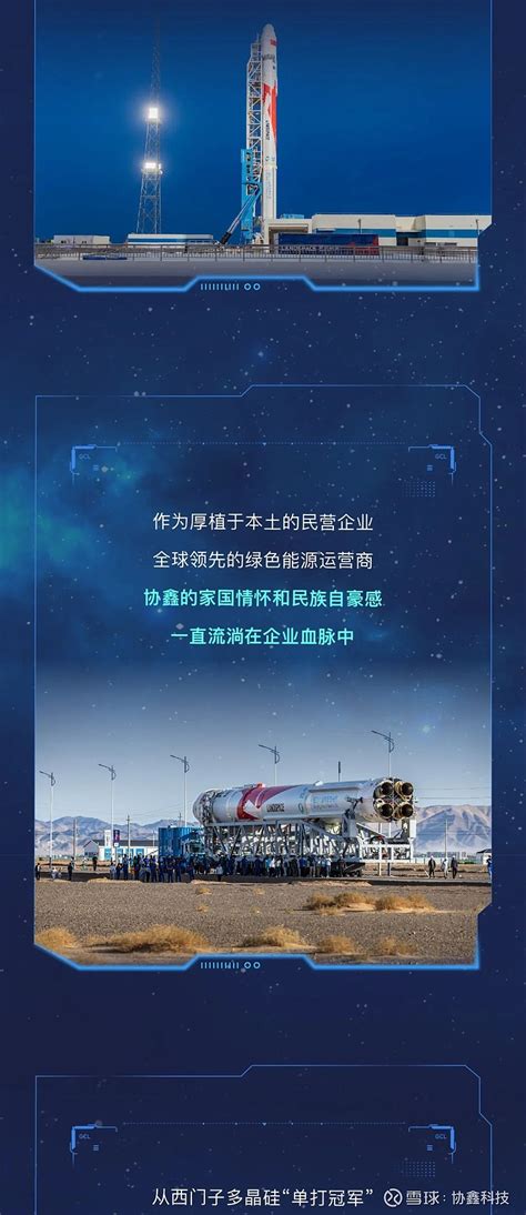 与协鑫一同见证 中国“朱雀二号”成为全球首款入轨液氧甲烷火箭 雪球