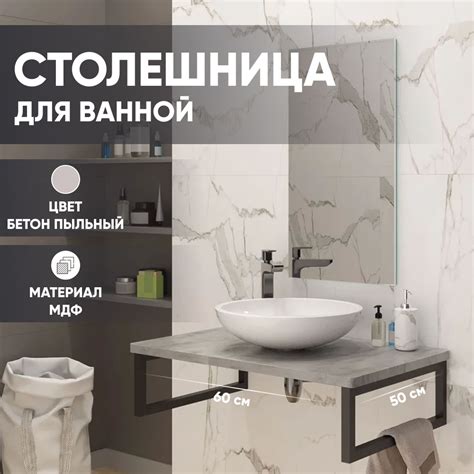 Столешница в ванную под раковину и стиральную машину влагостойкая из ...