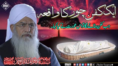 Kafan Chor Ka Waqia Hazrat Shaykh Peer Zulfiqar Ahmed Naqshbandi