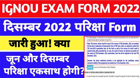 Breaking News Ignou Released June December Exam Form Exam New