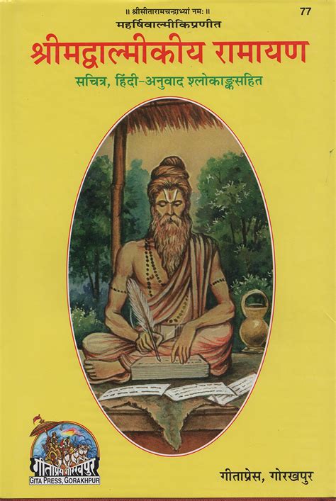 VALMIKI RAMAYANA GITA PRESS PDF