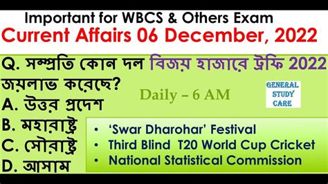 Current Affairs December Best Mcq Questions In Bengali For All