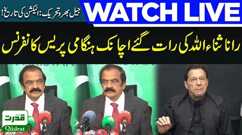 LIVE PTI S Jail Bharo Tehreek Rana Sanaullah Holds Important Press