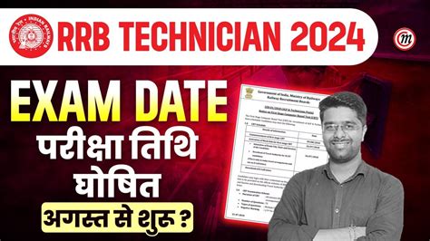 RRB Technician Exam Date 2024 Railway Technician Exam Date 2024 RRB