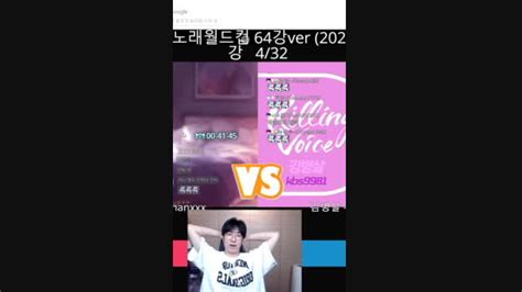 캐치 강만식 버츄얼 노래 이상형 월드컵 64강 오늘 다본다 아프리카tv Vod