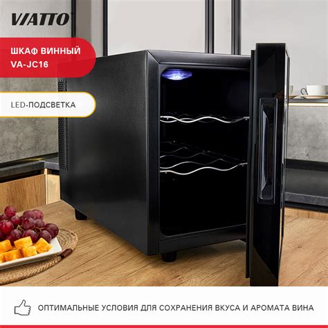 Винный Холодильник Viatto Va-Jc16 На 6 Бутылок Шкаф Для Вина Мини Бар ...