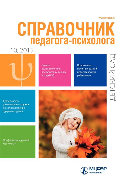 Справочник педагога