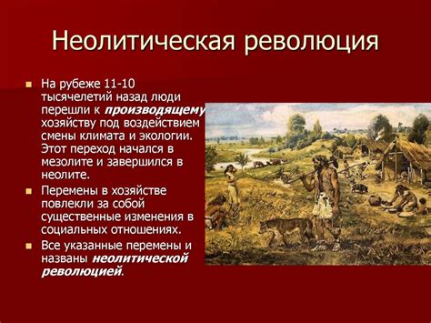 От первобытности к цивилизации - презентация онлайн