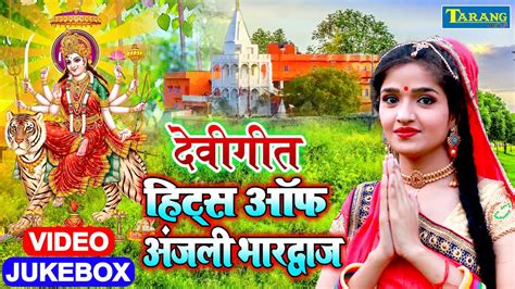 Video झुलेली मोरी मईया Hits Of Anjali Bhardwaj Devigeet Bhakti Song Bhakti Bhajan 2022