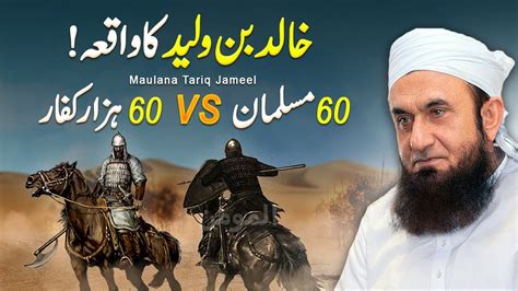 Khalid Bin Waleed Ka Waqia Jange Yarmouk Ka Waqia Maulana Tariq