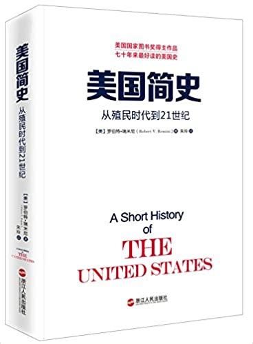 美國簡史從殖民時代到21世紀 Eastern Bookstore