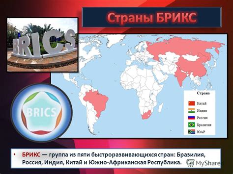 Презентация на тему: "Страны БРИКС ЮАР". Скачать бесплатно и без ...