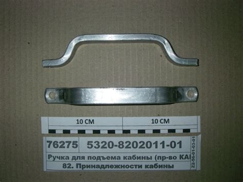 Купить ручка для подъема кабины (пр-во КАМАЗ) | Inter-agro.com.ua
