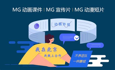 北京mg动画制作 漫品狗mg动画短片素材flash源文件动漫矢量图免费素材网