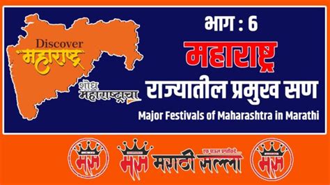 महाराष्ट्रातील प्रमुख सण | Major Festivals of Maharashtra in Marathi ...