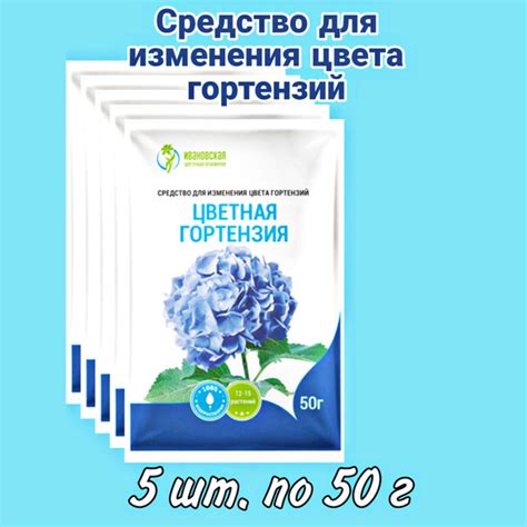 Цветная гортензия 5 уп. по 50 грамм, средство для изменения цвета ...