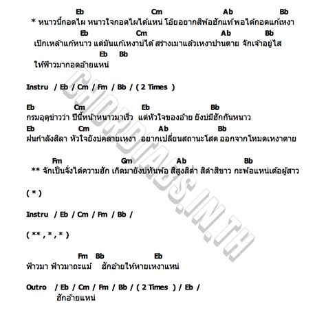 หนาวนี้กอดไผ๋ 2023คอร์ด คอร์ด หนาวนี้กอดไผ๋ 2023 บอม ลูกพระธาตุ