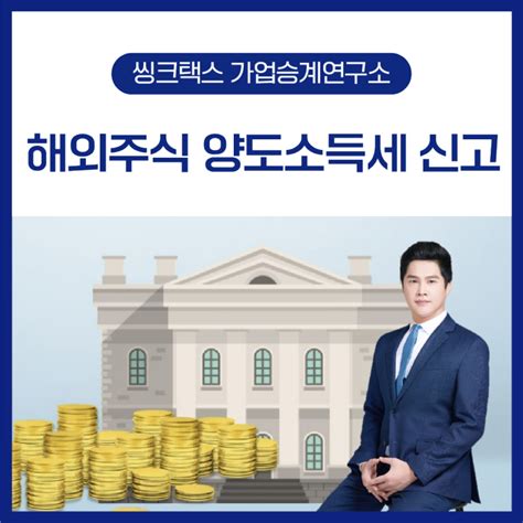 해외주식 양도소득세 신고 및 절세 방법 꼭 알아두세요 네이버 블로그