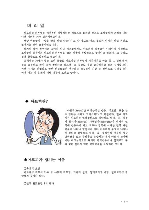 유아교육 아토피 인문교육